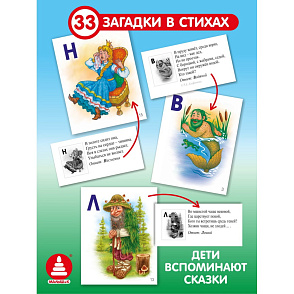 Игра "Азбука в загадках. Герои сказок" – портал поставщиков НСППО - 6
