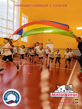 Парашют-коридор (4 метра) – портал поставщиков НСППО - 3