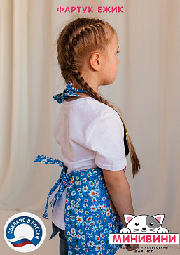 фартук - Ёжик – портал поставщиков НСППО - 2