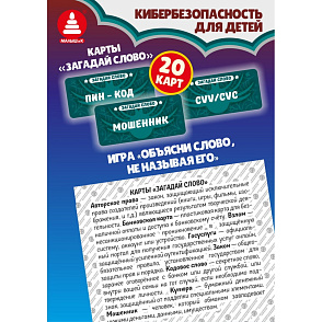 Игра "Азбука информационной безопасности. Киберсказка" – портал поставщиков НСППО - 7
