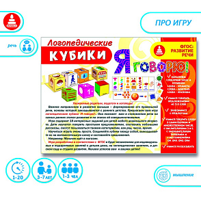 Логопедические кубики "Я говорю!" – портал поставщиков НСППО - 3