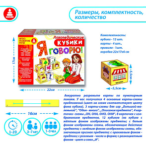 Логопедические кубики "Я говорю!" – портал поставщиков НСППО - 4