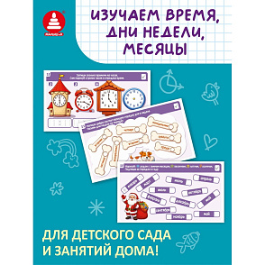 Игра "Игры с маркером. Математика. Тесты. Готов ли ребёнок к школе?" – портал поставщиков НСППО - 7
