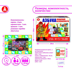Игра "Азбука пожарной безопасности" – портал поставщиков НСППО - 4