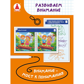 Игра "Игры с маркером. Память, внимание, мышление. Тесты. Готов ли ребёнок к школе?" – портал поставщиков НСППО - 5