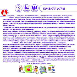 Игра "Азбука финансовой грамотности. Доходы и расходы" – портал поставщиков НСППО - 3