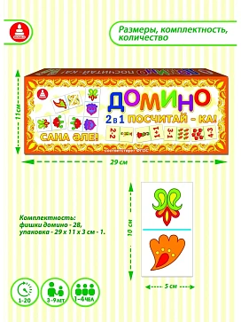 Игра "Домино "Посчитай-ка!" на татарском языке – портал поставщиков НСППО - 4