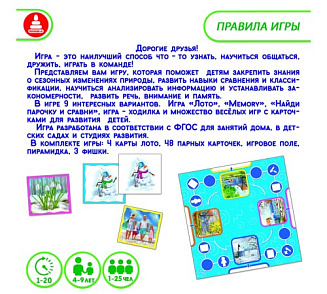 Игра "Найдите пары. Времена года" – портал поставщиков НСППО - 3