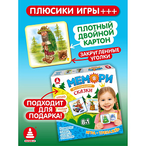 Игра "Мемори. Сказки (ассоциации)" – портал поставщиков НСППО - 7