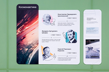 Дизайн-модуль Учёные России (Пленка) – портал поставщиков НСППО - 6