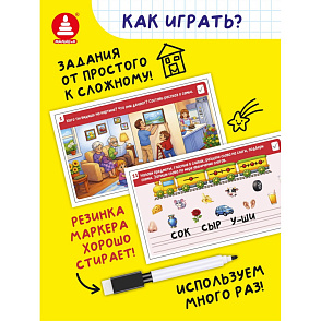 Игра "Игры с маркером. Развитие речи. Тесты. Готов ли ребёнок к школе?" – портал поставщиков НСППО - 3