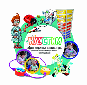 Детская цифровая лаборатория "Наураша в стране Наурандии" – портал поставщиков НСППО - 7