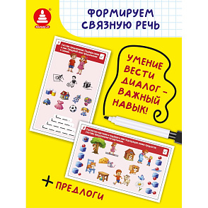Игра "Игры с маркером. Развитие речи. Тесты. Готов ли ребёнок к школе?" – портал поставщиков НСППО - 7