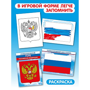 Игра "Государственные символы Российской Федерации" – портал поставщиков НСППО - 4
