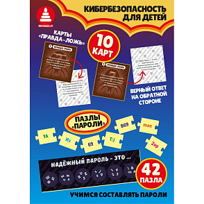 Игра "Азбука информационной безопасности. Киберсказка" – портал поставщиков НСППО - 4