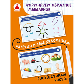 Игра "Игры с маркером. Память, внимание, мышление. Тесты. Готов ли ребёнок к школе?" – портал поставщиков НСППО - 6
