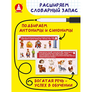 Игра "Игры с маркером. Развитие речи. Тесты. Готов ли ребёнок к школе?" – портал поставщиков НСППО - 8