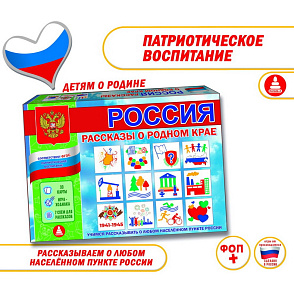 Игра "Рассказы о родном крае" – портал поставщиков НСППО - 2