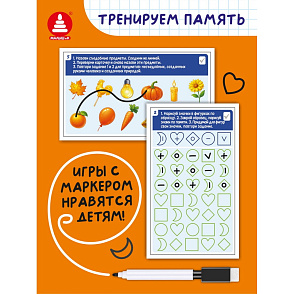 Игра "Игры с маркером. Память, внимание, мышление. Тесты. Готов ли ребёнок к школе?" – портал поставщиков НСППО - 4