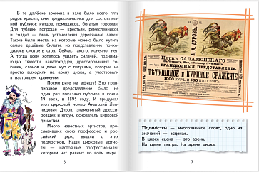 Громовик И.Г. Юрий Никулин. Серия «Горжусь своей историей» – портал поставщиков НСППО - 3