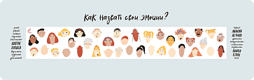 Дизайн-модуль Шаблон "Эмоция" для стен начальной школы (Пленка) – портал поставщиков НСППО - 3