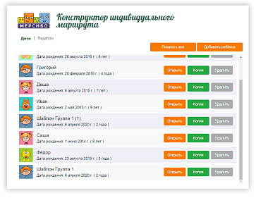 Конструктор индивидуальных маршрутов и программы (КИМП) – портал поставщиков НСППО - 6