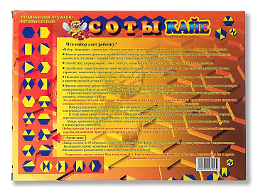 СОТЫ КАЙЕ.  Развивающая предметно-игровая система изобретателя В.А. КАЙЕ. – портал поставщиков НСППО - 2