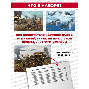 Игра "Детям о Великой Отечественной Войне" демонстрационный материал (папка А4) – портал поставщиков НСППО - 3