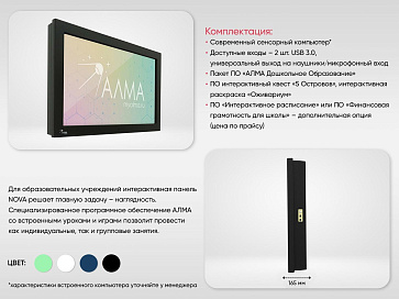 Образовательный интерактивный комплекс «NOVA 65» – портал поставщиков НСППО - 2