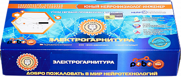 Цифровой образовательный аппаратно-программный комплекс «Юный нейрофизиолог-инженер» ЭЛЕКТРОГАРНИТУРА – портал поставщиков НСППО - 2