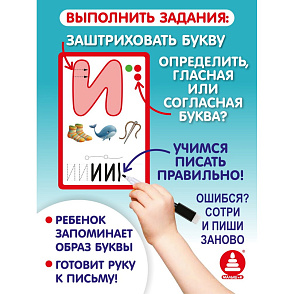 Игра "Игры с маркером. АЗБУКА. Учим буквы быстро!" – портал поставщиков НСППО - 9