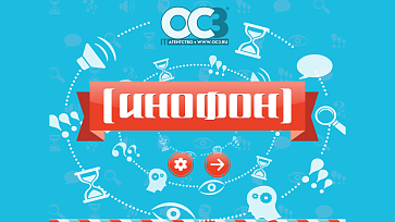 ОС3. Инофон | учебное оборудование на nsppo.ru - 1 ОС3. Инофон – портал поставщиков НСППО - 2