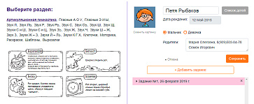Генератор логопедических заданий 2 – портал поставщиков НСППО - 7
