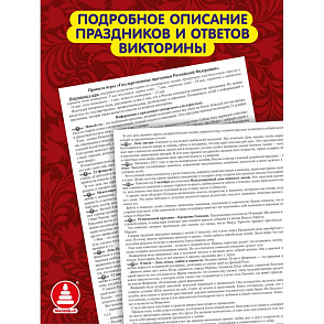 Игра "Государственные праздники Российской Федерации" – портал поставщиков НСППО - 8