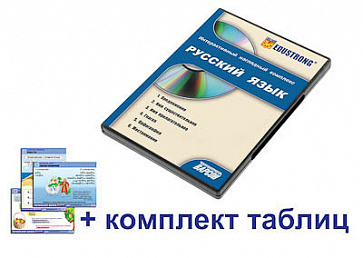 Интерактивный наглядный комплекс для начальной школы «Русский язык» – портал поставщиков НСППО - 1