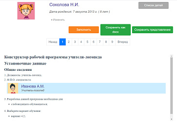 КРП: Школьный логопед – портал поставщиков НСППО - 2