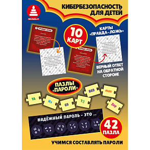 Игра "Азбука информационной безопасности. Кибервселенная" – портал поставщиков НСППО - 4