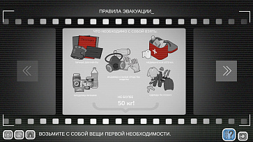 Интерактивная общеобразовательная программа «Алгоритм спасения» – портал поставщиков НСППО - 9