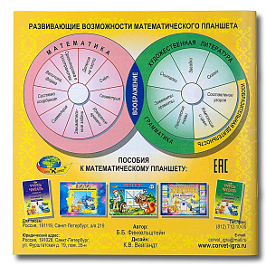 МАТЕМАТИЧЕСКИЙ ПЛАНШЕТ (учебно-игровое пособие 2 в 1) – портал поставщиков НСППО - 9