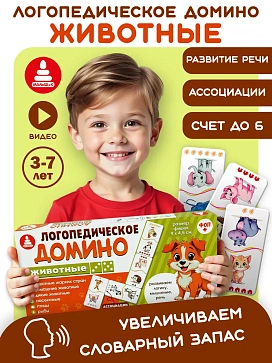 Игра "Логопедическое домино "Животные" – портал поставщиков НСППО - 2