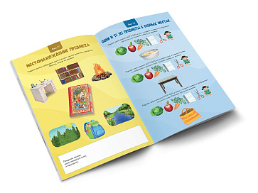 Неожиданны мир вещей. Рабочая тетрадь. ТРИЗ. – портал поставщиков НСППО - 4