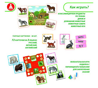Игра "Найдите пары. Дикие и домашние животные" – портал поставщиков НСППО - 2