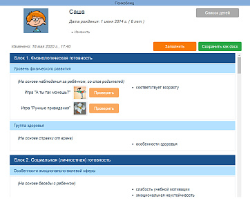 ПсихоБлиц – портал поставщиков НСППО - 2