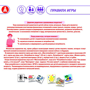 Игра "Азбука финансовой грамотности. Мои потребности" – портал поставщиков НСППО - 4