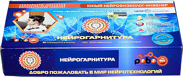 Цифровой образовательный аппаратно-программный комплекс «Юный нейрофизиолог-инженер» НЕЙРОГАРНИТУРА – портал поставщиков НСППО - 2