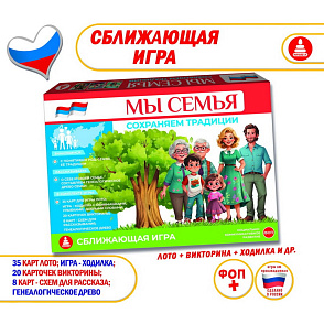 Игра "Мы семья" Сохраняем традиции – портал поставщиков НСППО - 2