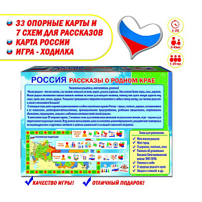 Игра "Рассказы о родном крае" – портал поставщиков НСППО - 3