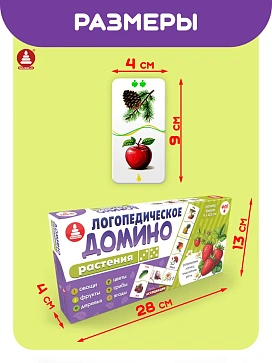 Игра "Логопедическое домино "Растения" – портал поставщиков НСППО - 9