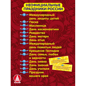 Игра "Государственные праздники Российской Федерации" – портал поставщиков НСППО - 7