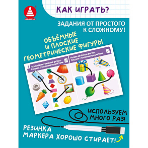 Игра "Игры с маркером. Математика. Тесты. Готов ли ребёнок к школе?" – портал поставщиков НСППО - 3